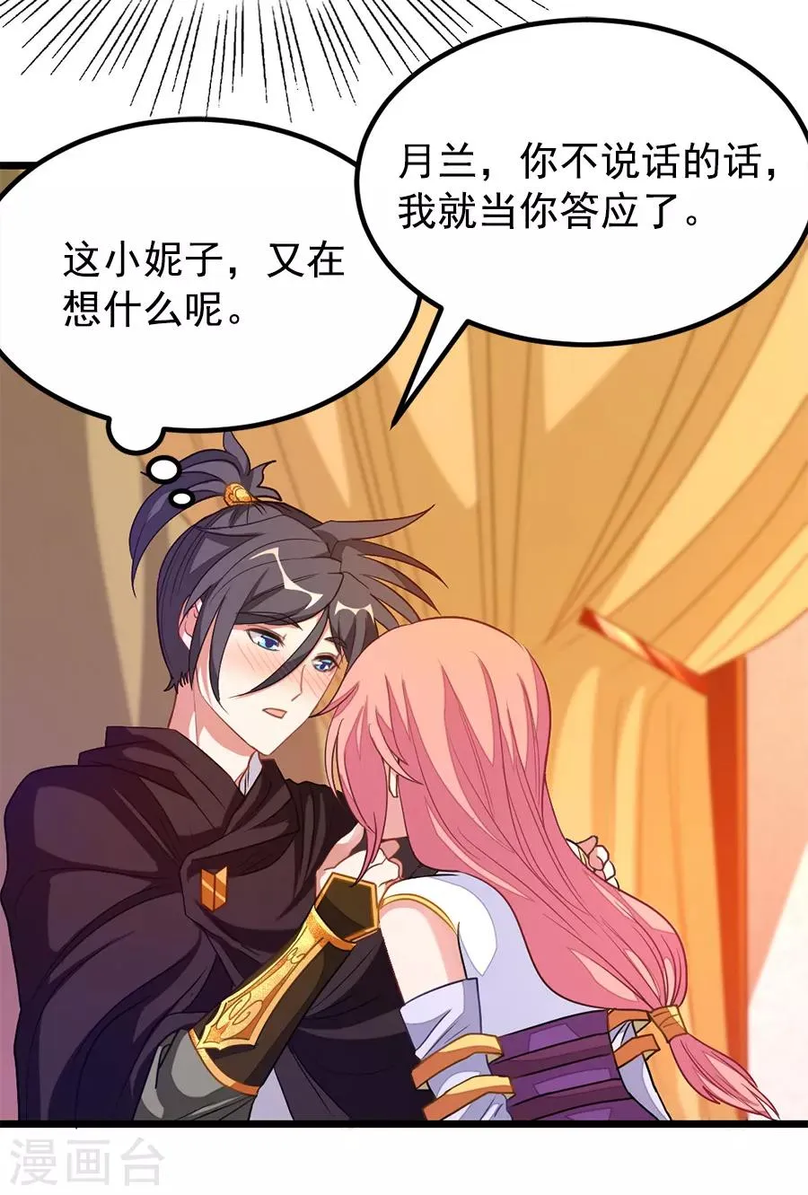 第197话 声色旖旎 第6页