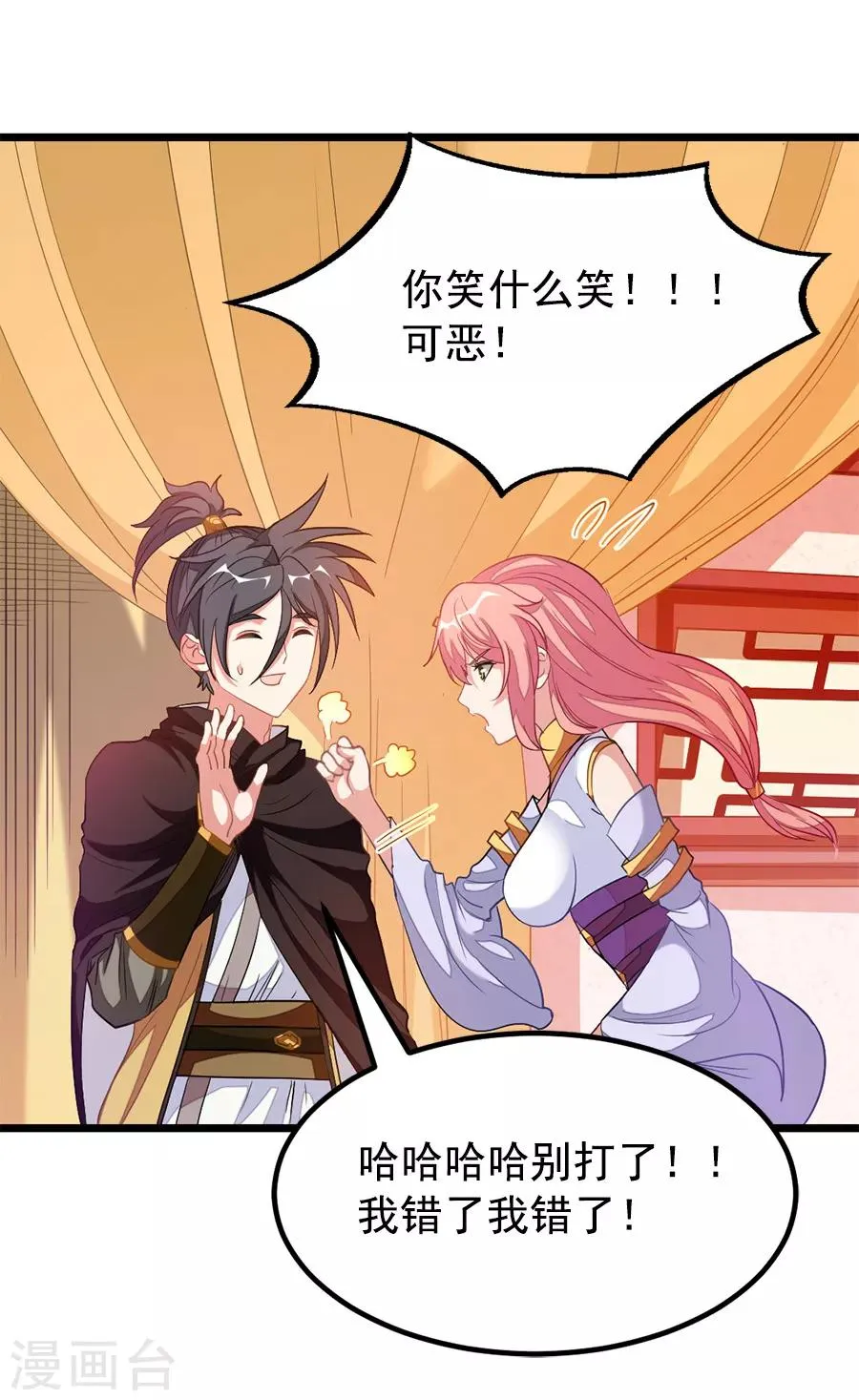 第197话 声色旖旎 第9页