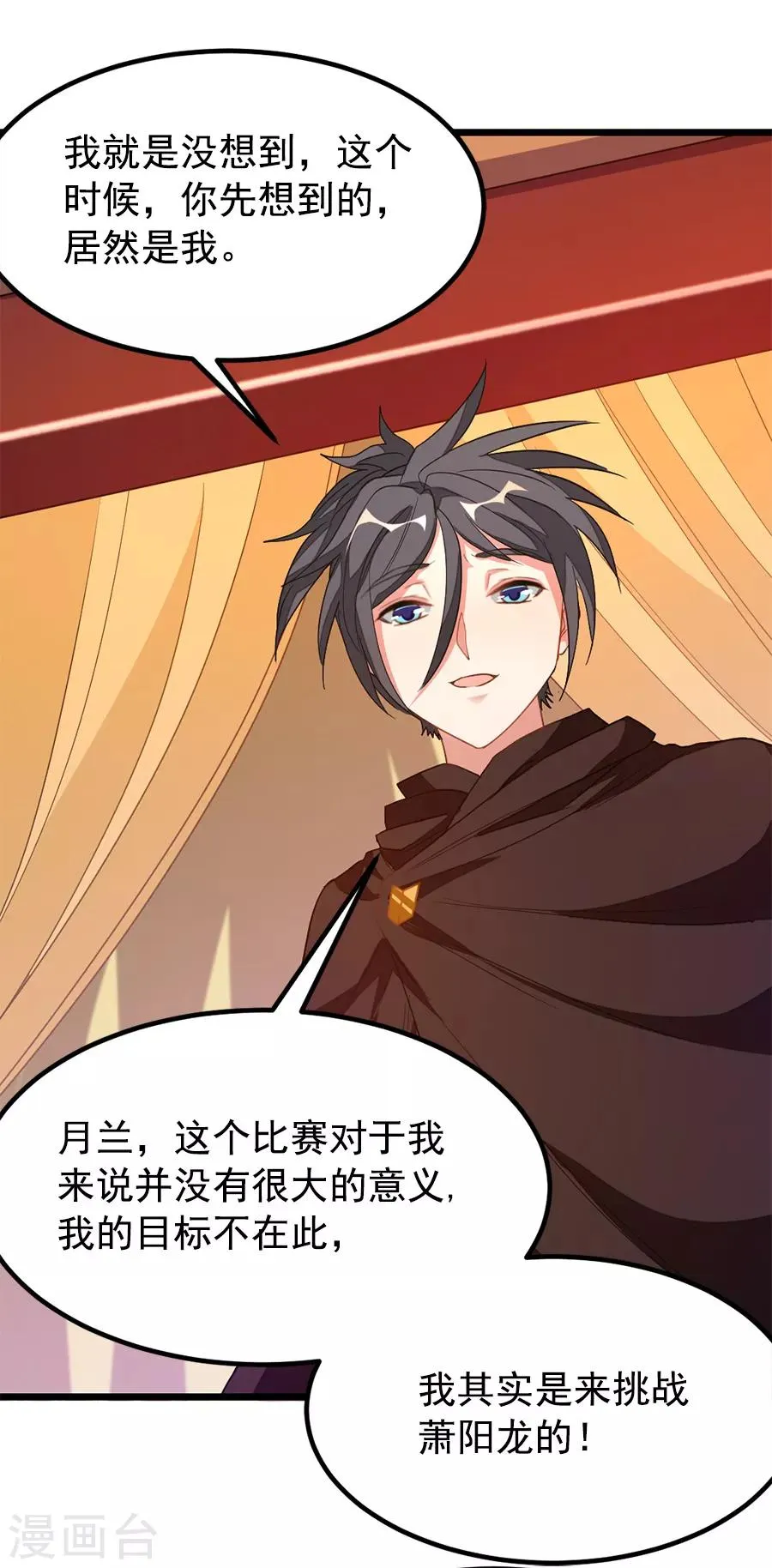第197话 声色旖旎 第10页