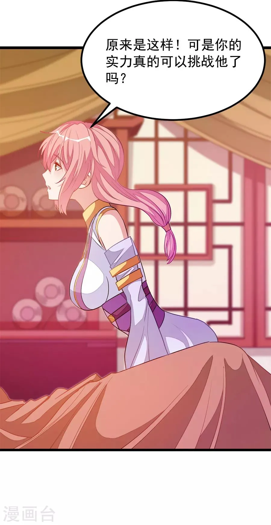 第197话 声色旖旎 第11页