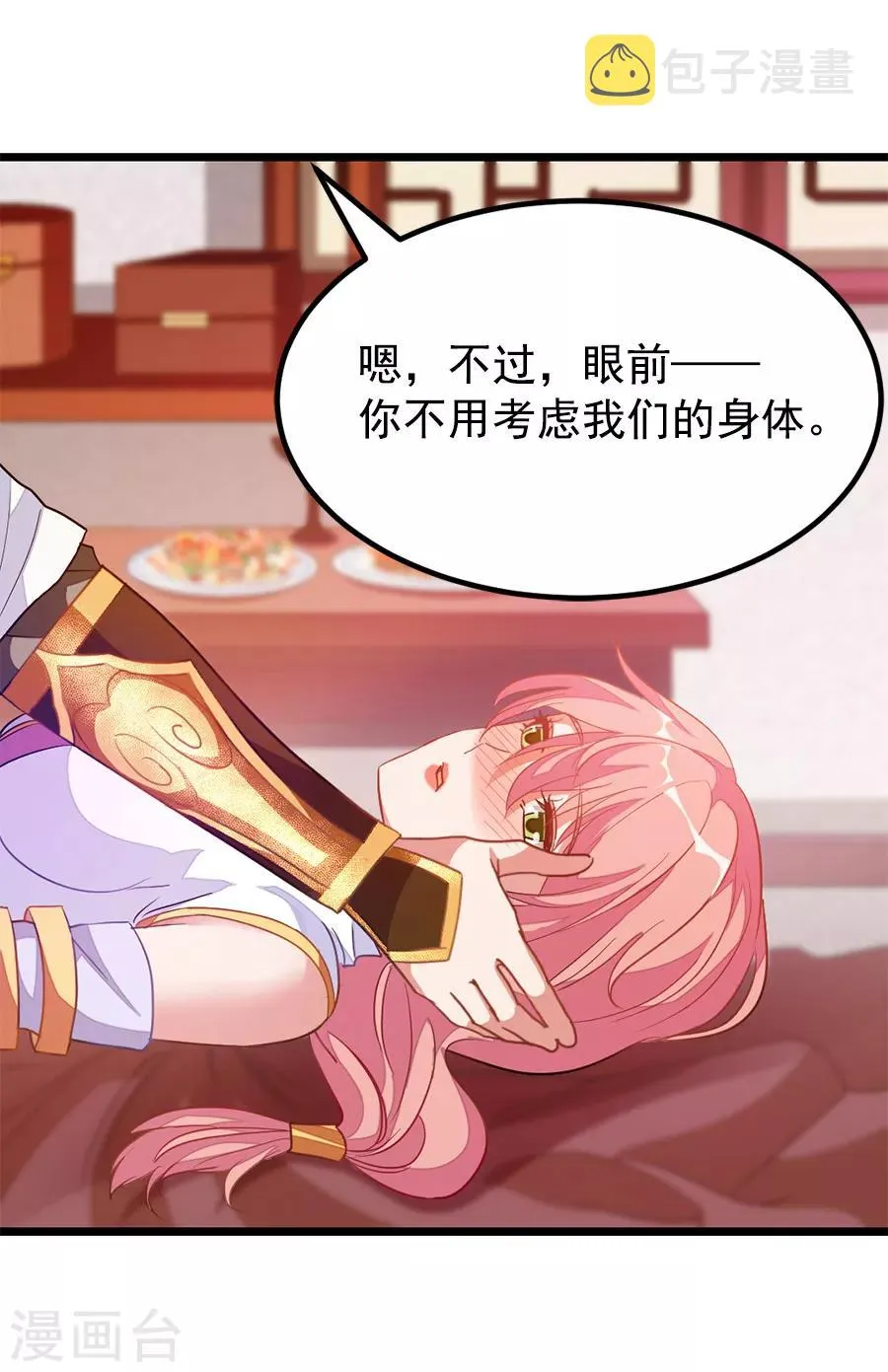 第197话 声色旖旎 第14页