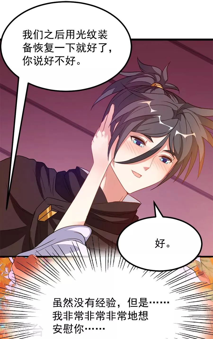 第197话 声色旖旎 第15页
