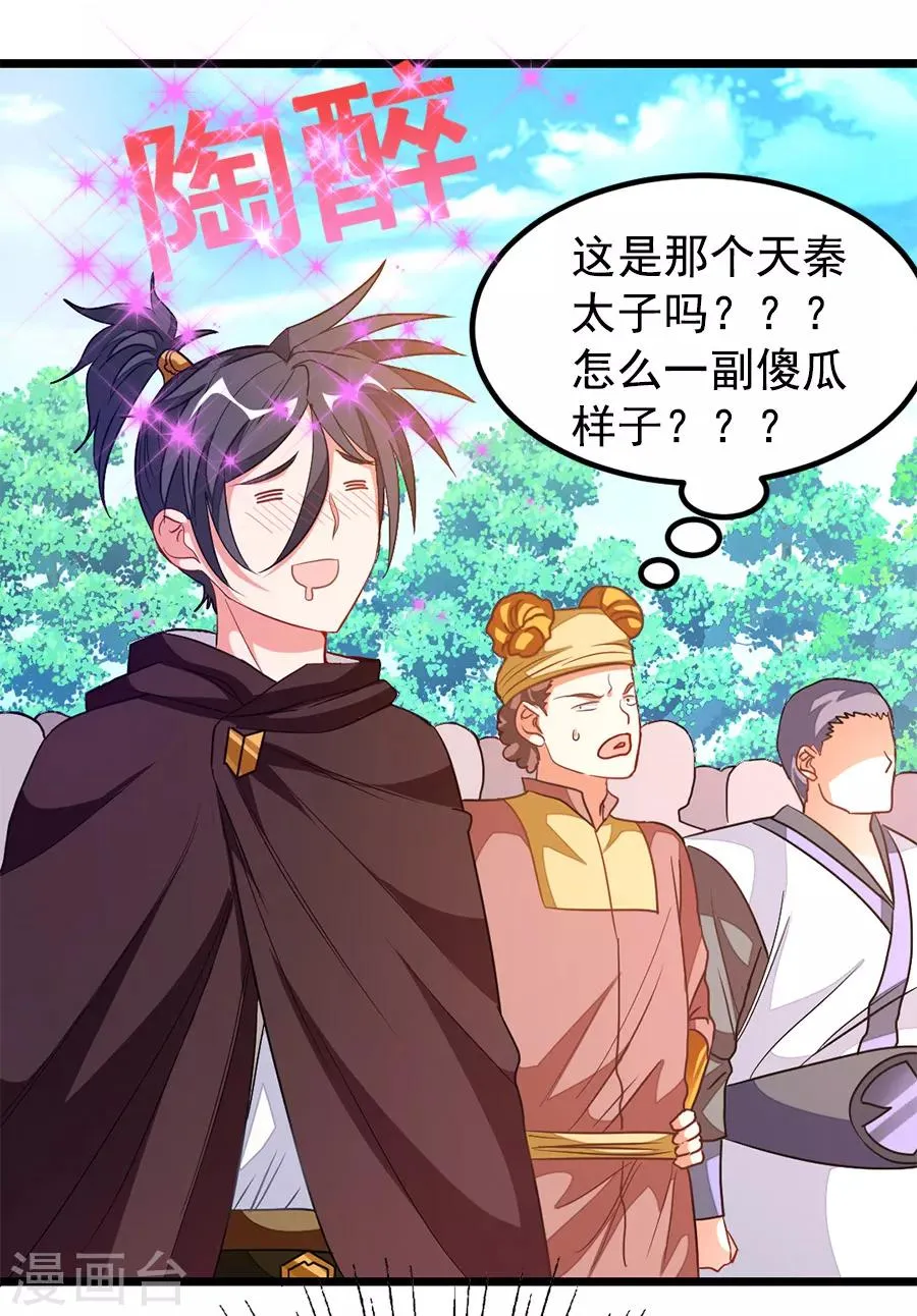 第197话 声色旖旎 第26页