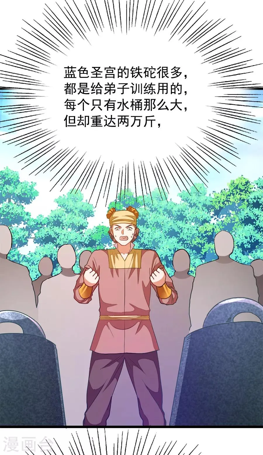 第197话 声色旖旎 第27页