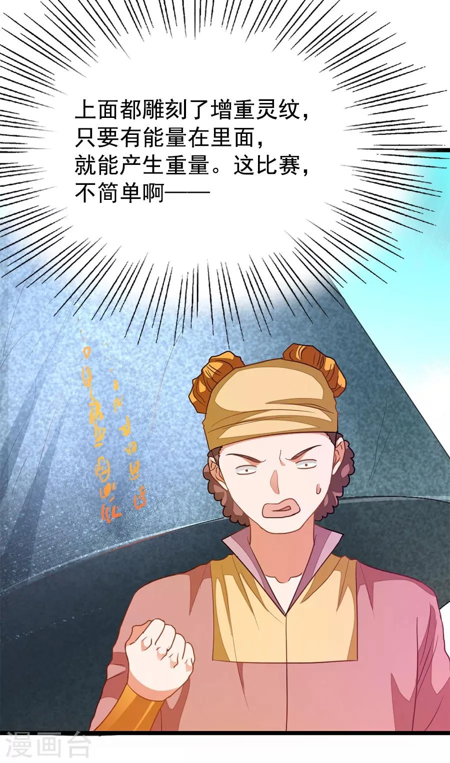 第197话 声色旖旎 第28页