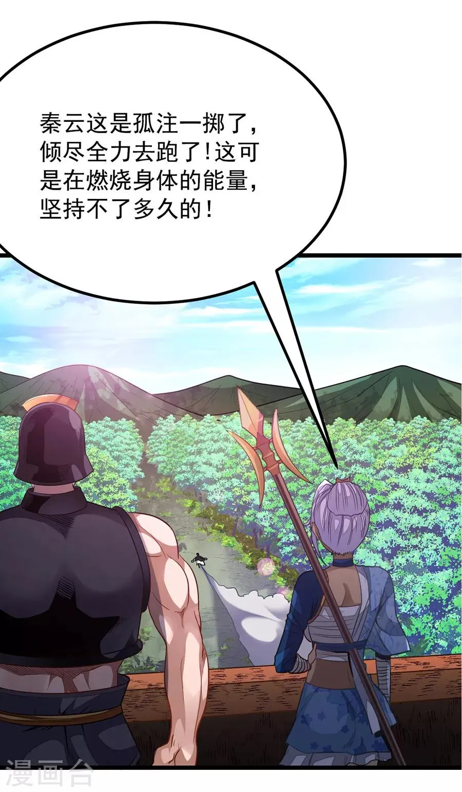 第198话 不一样的男人 第8页