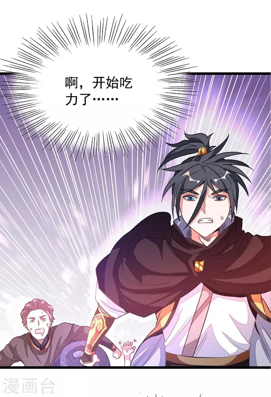 第198话 不一样的男人 第9页