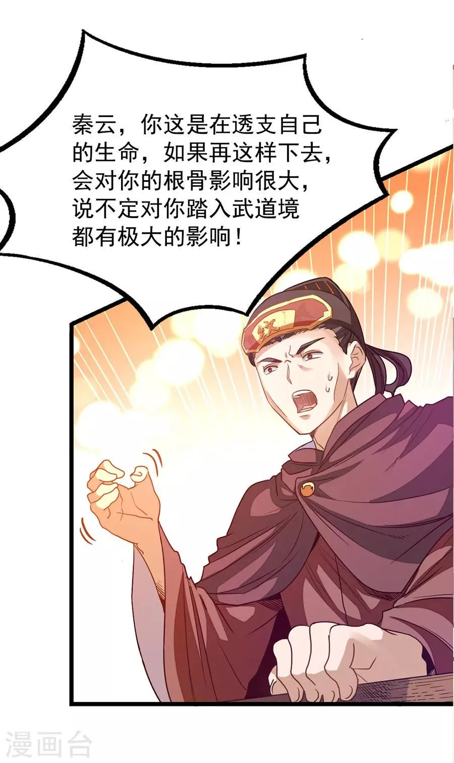 第198话 不一样的男人 第11页
