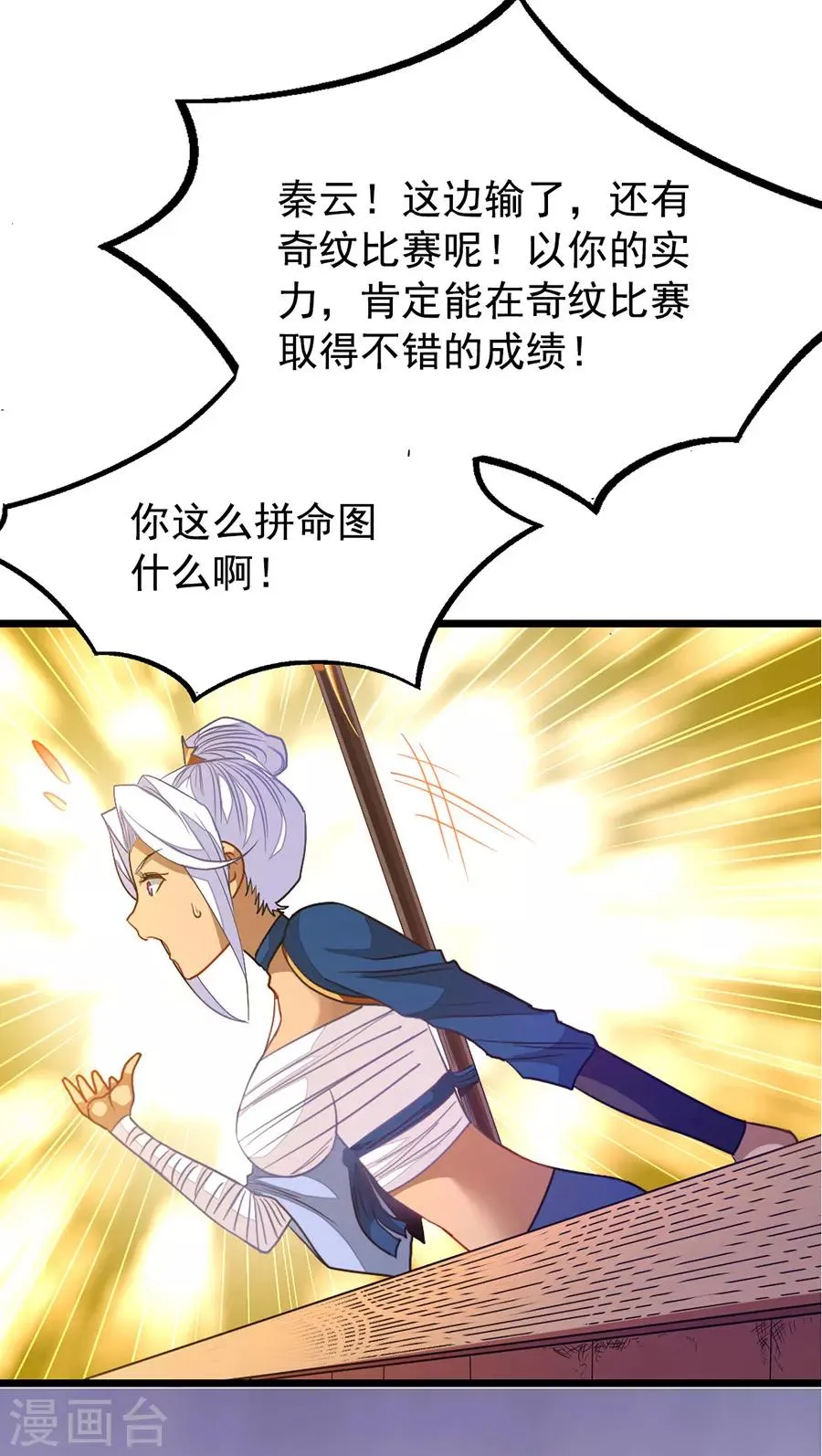 第198话 不一样的男人 第13页