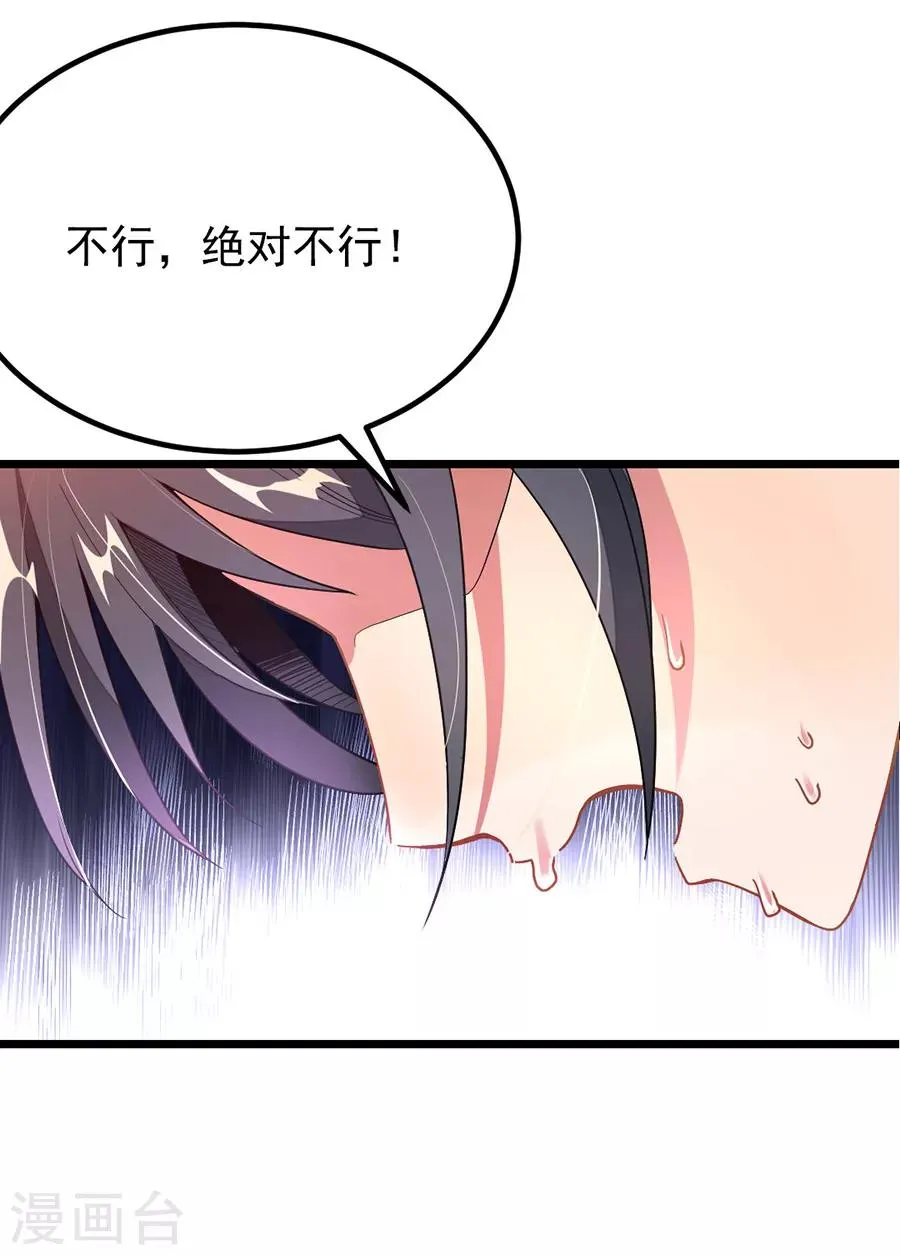 第198话 不一样的男人 第16页