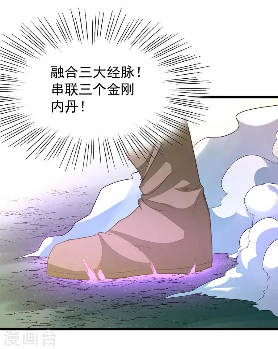 第198话 不一样的男人 第20页