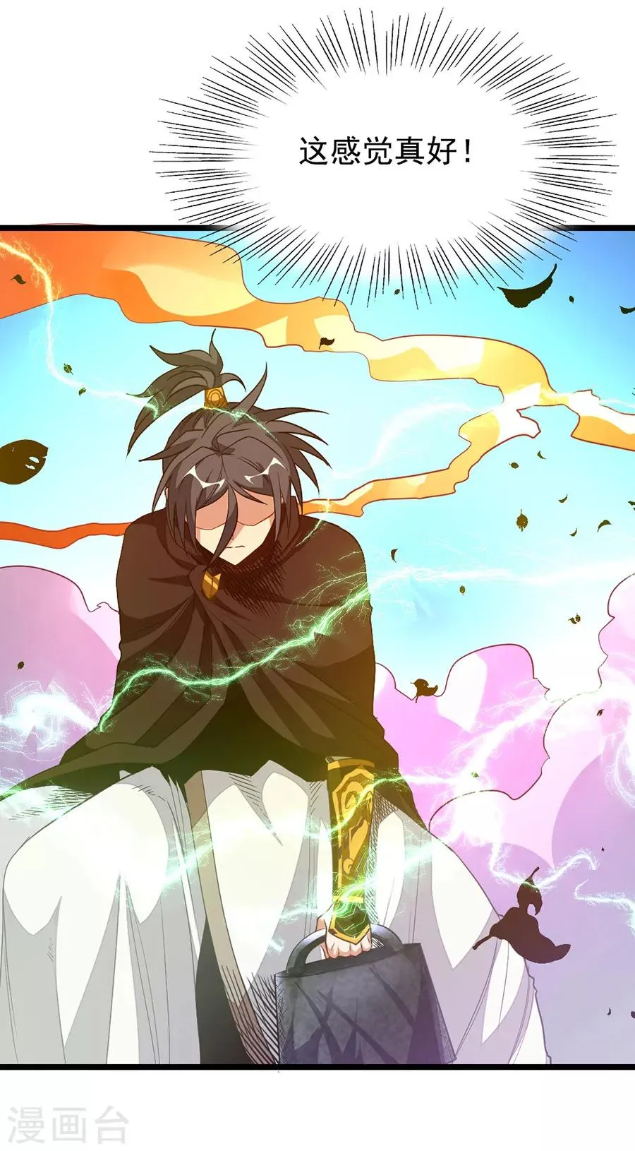 第198话 不一样的男人 第21页