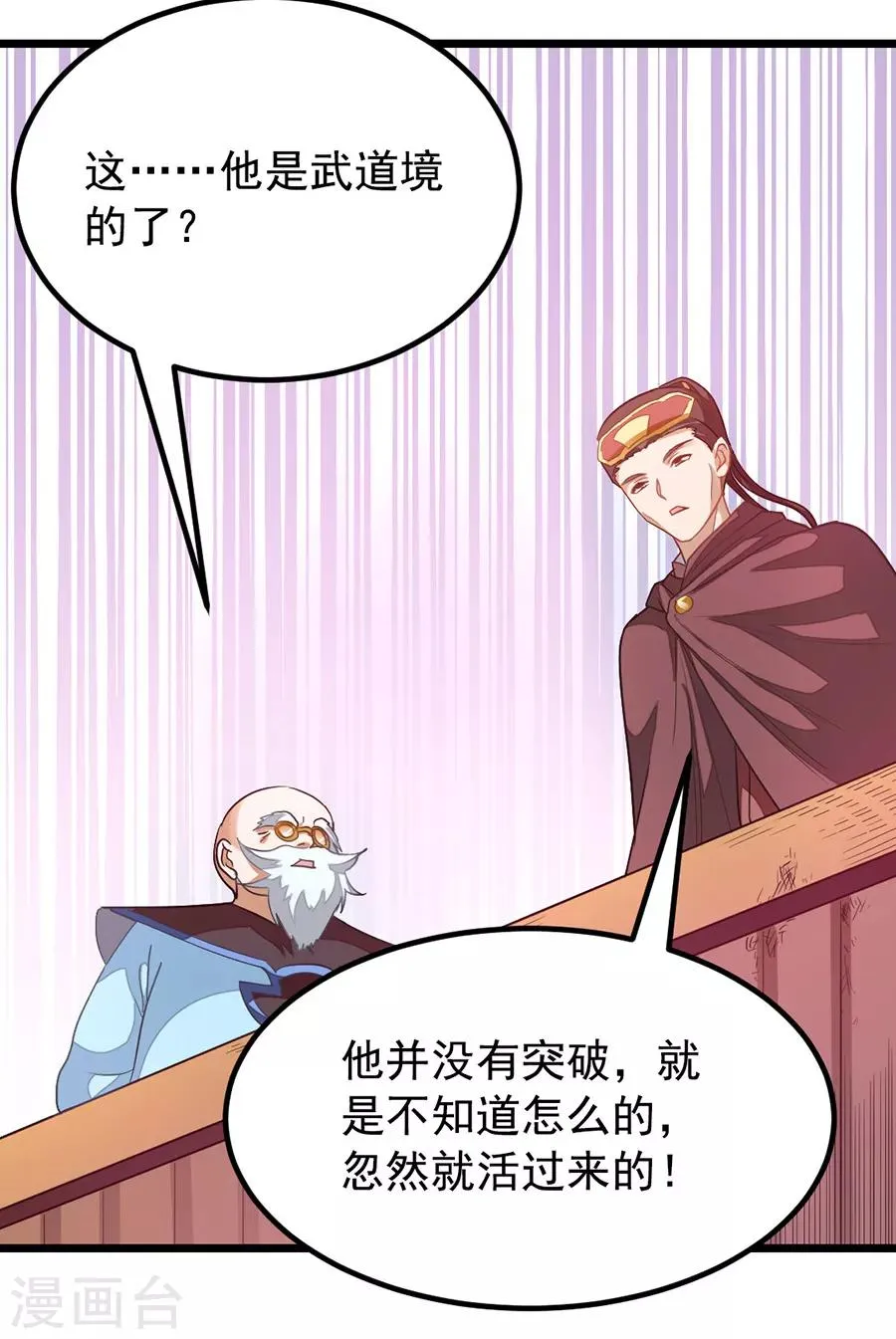 第198话 不一样的男人 第25页