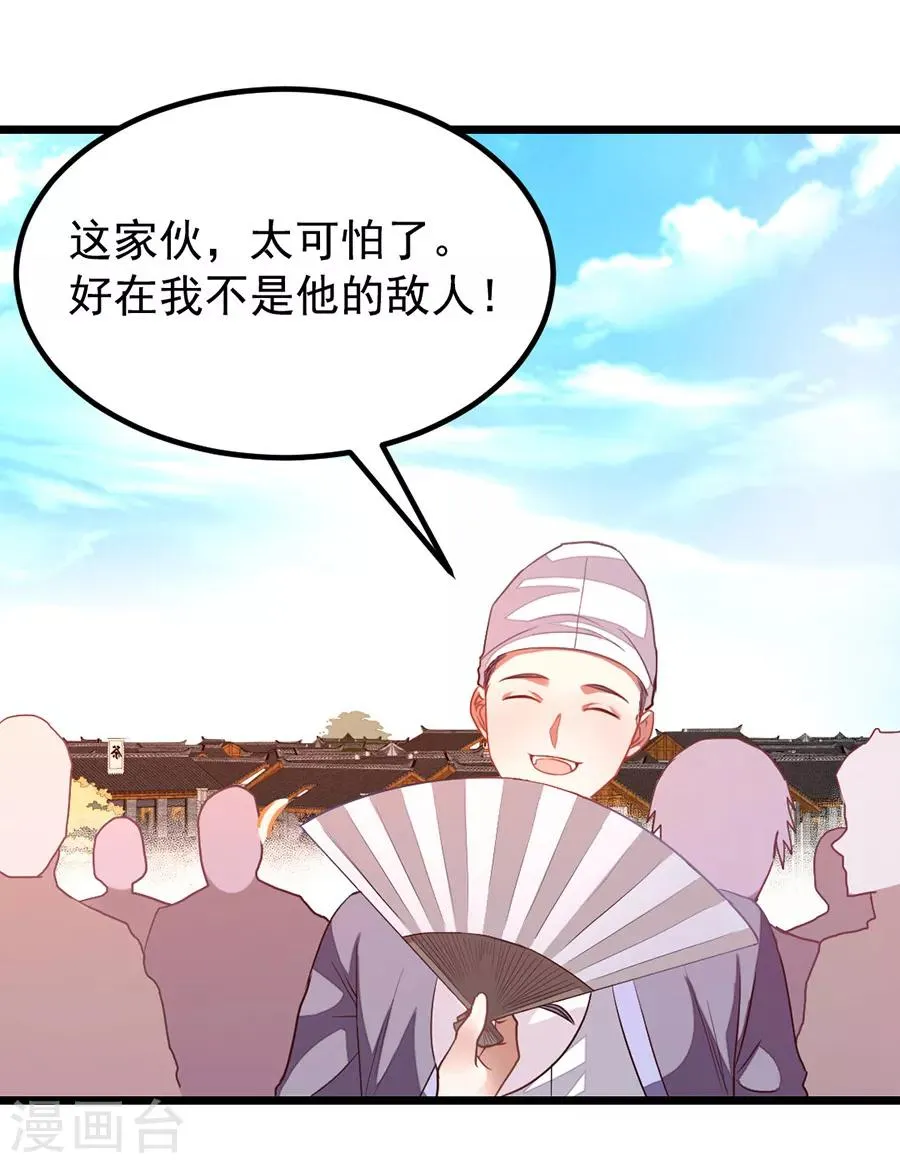 第198话 不一样的男人 第26页
