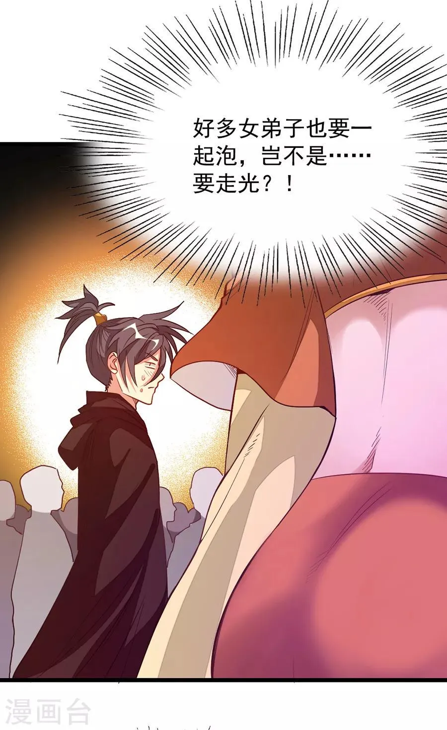 第198话 不一样的男人 第29页