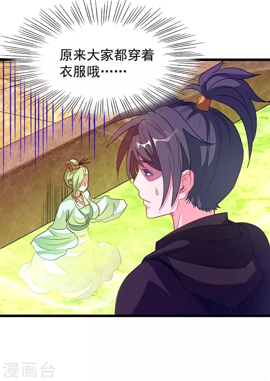 第198话 不一样的男人 第30页