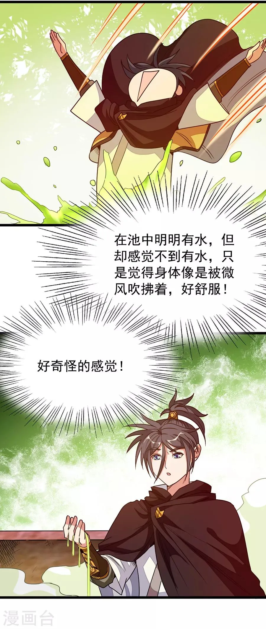 第198话 不一样的男人 第31页