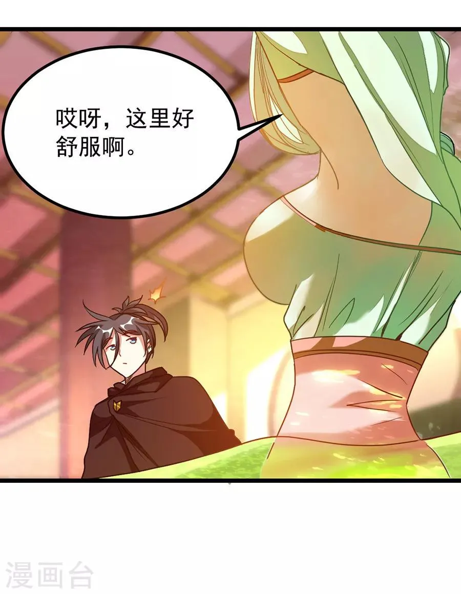 第198话 不一样的男人 第32页