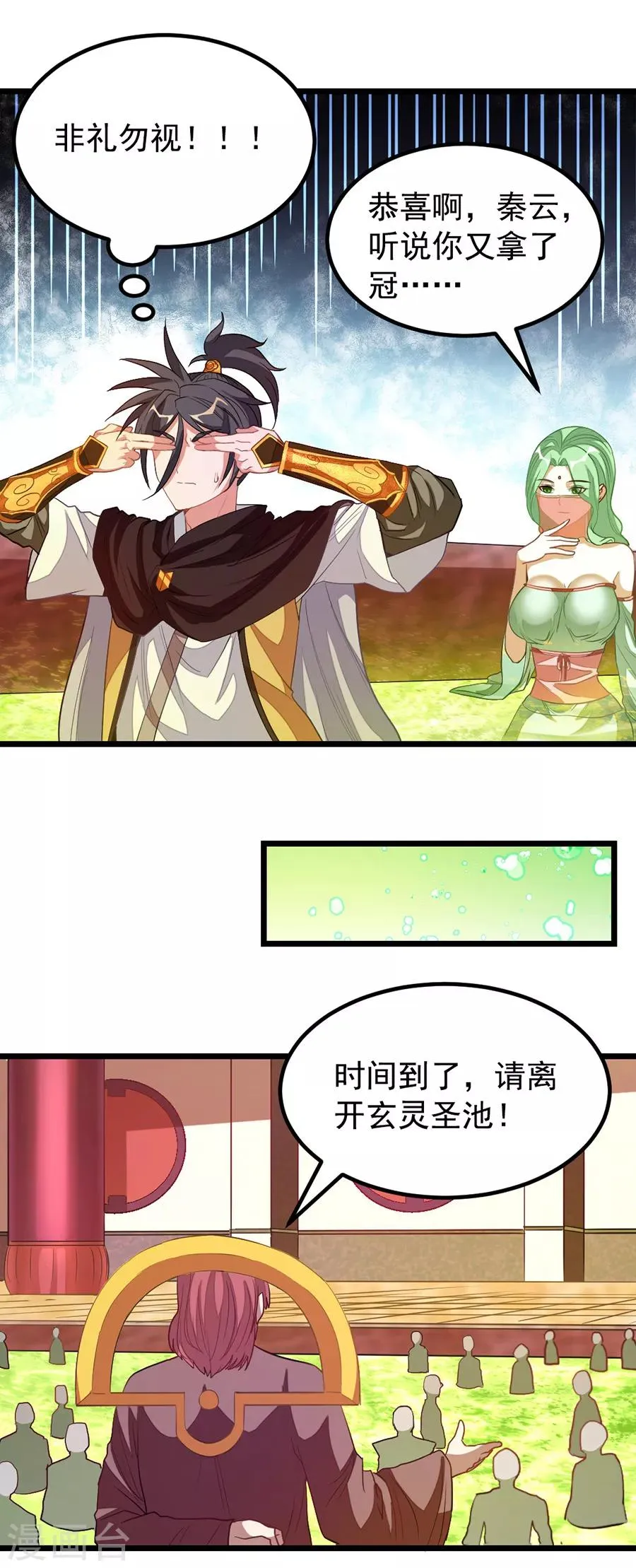 第199话 冰冥透骨阵 第3页