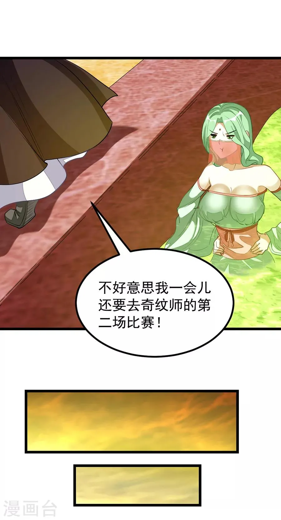 第199话 冰冥透骨阵 第4页