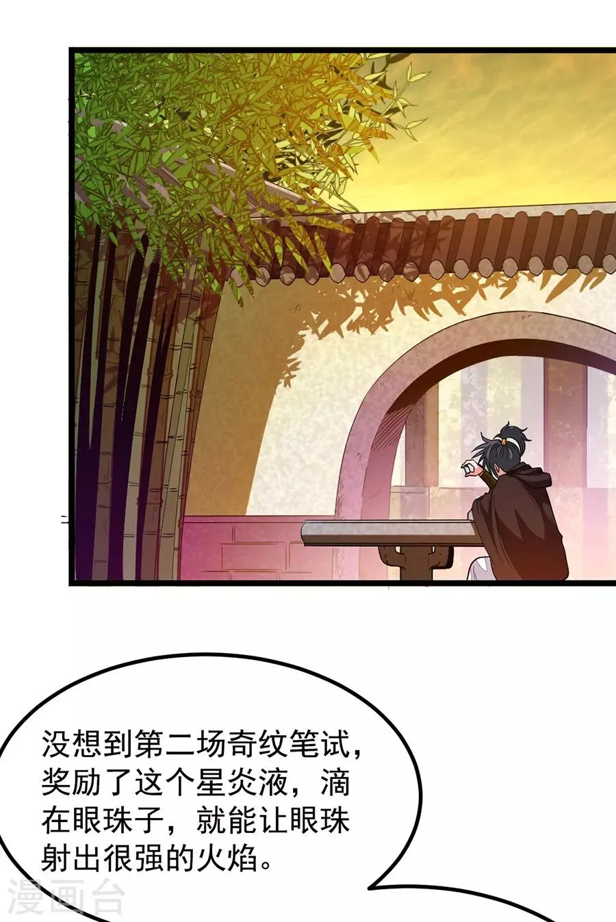 第199话 冰冥透骨阵 第5页