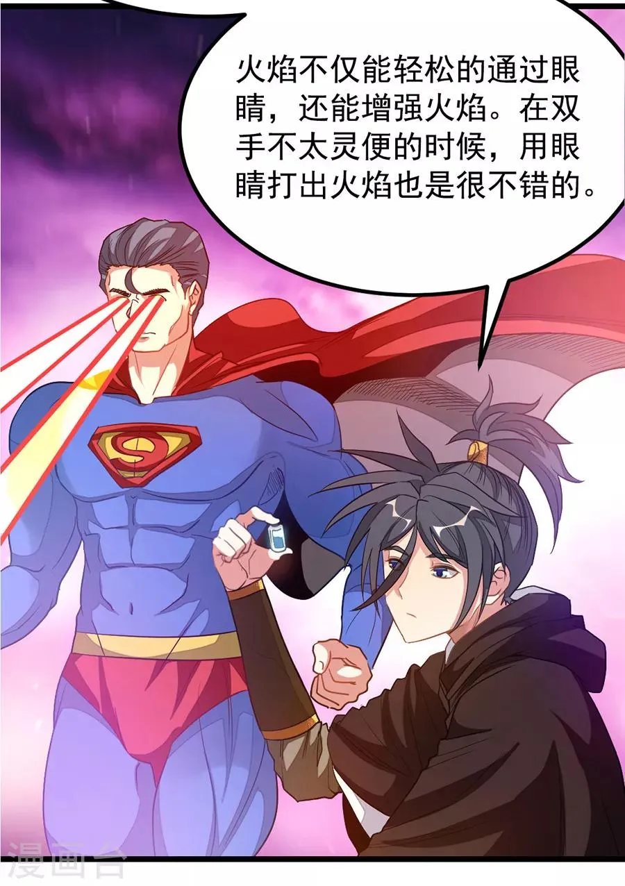 第199话 冰冥透骨阵 第6页