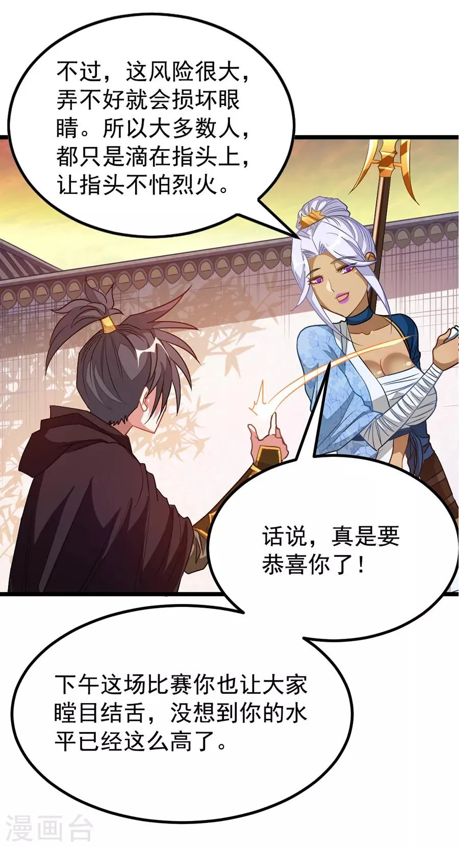 第199话 冰冥透骨阵 第7页