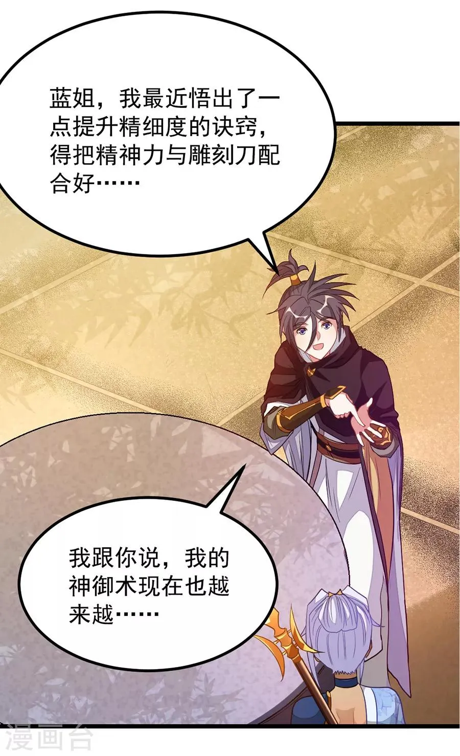 第199话 冰冥透骨阵 第8页