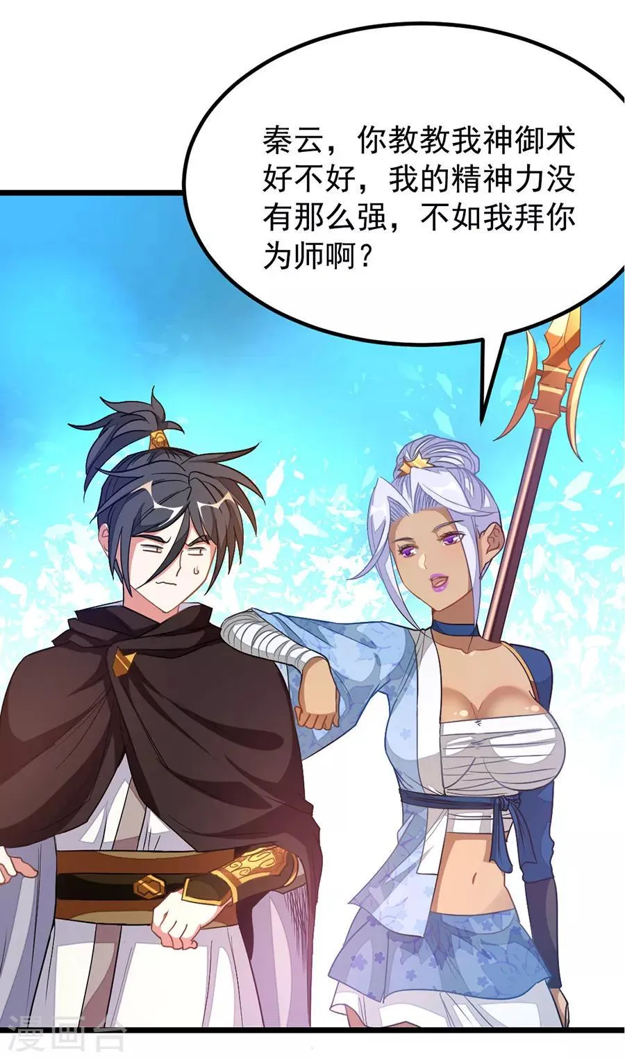 第199话 冰冥透骨阵 第9页