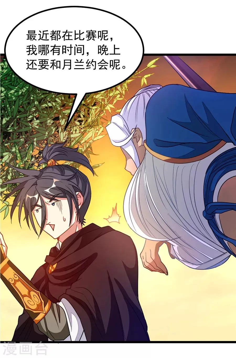第199话 冰冥透骨阵 第11页