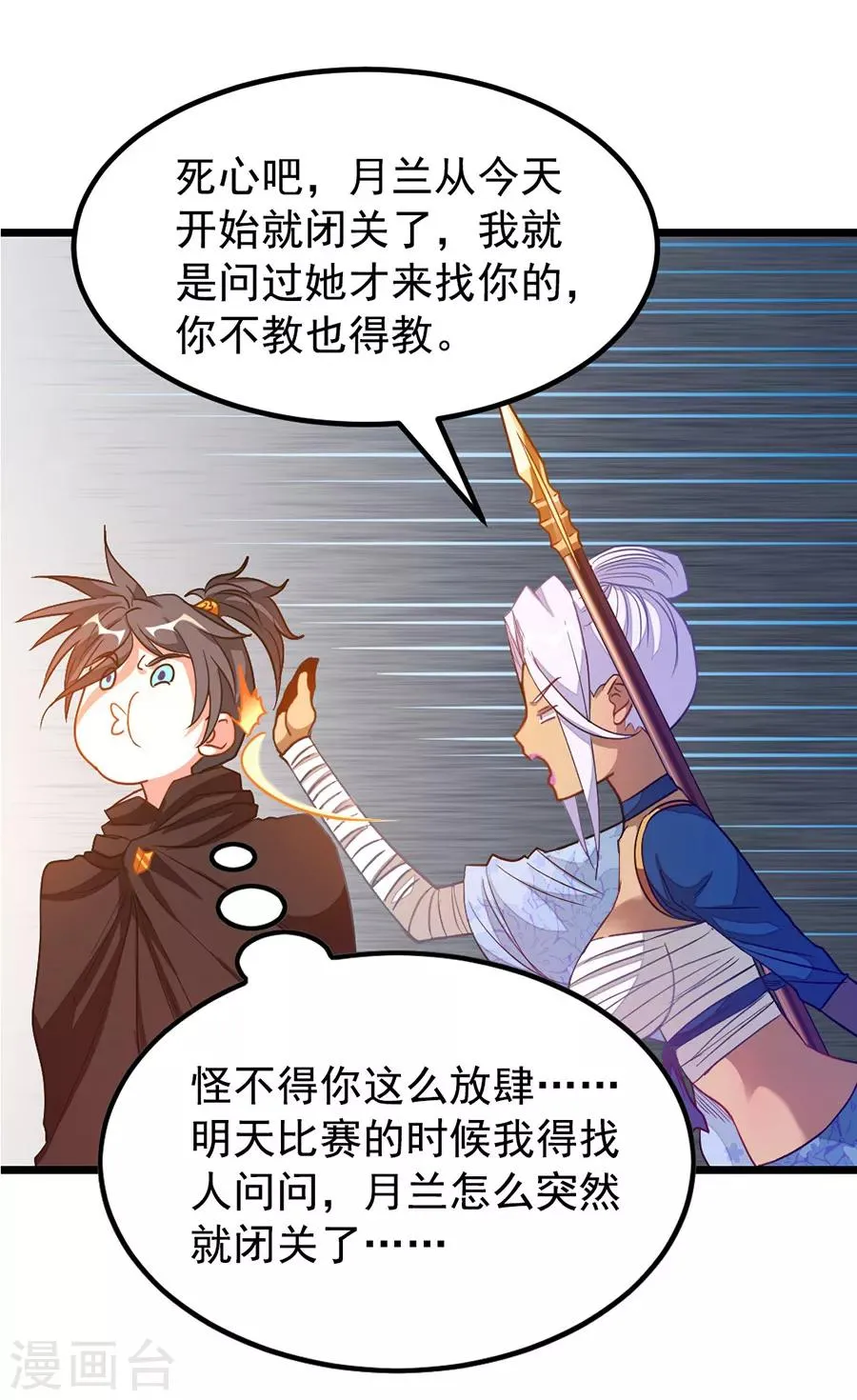第199话 冰冥透骨阵 第12页