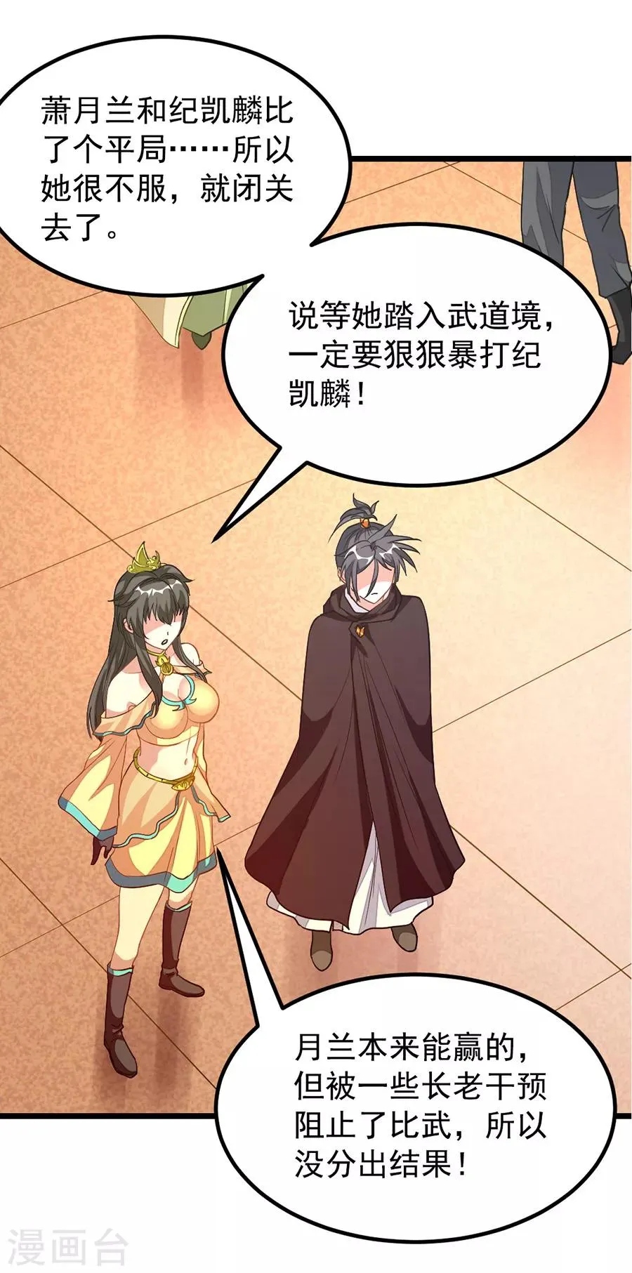 第199话 冰冥透骨阵 第14页
