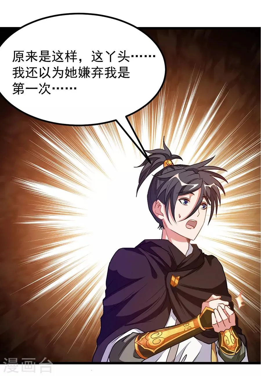 第199话 冰冥透骨阵 第15页