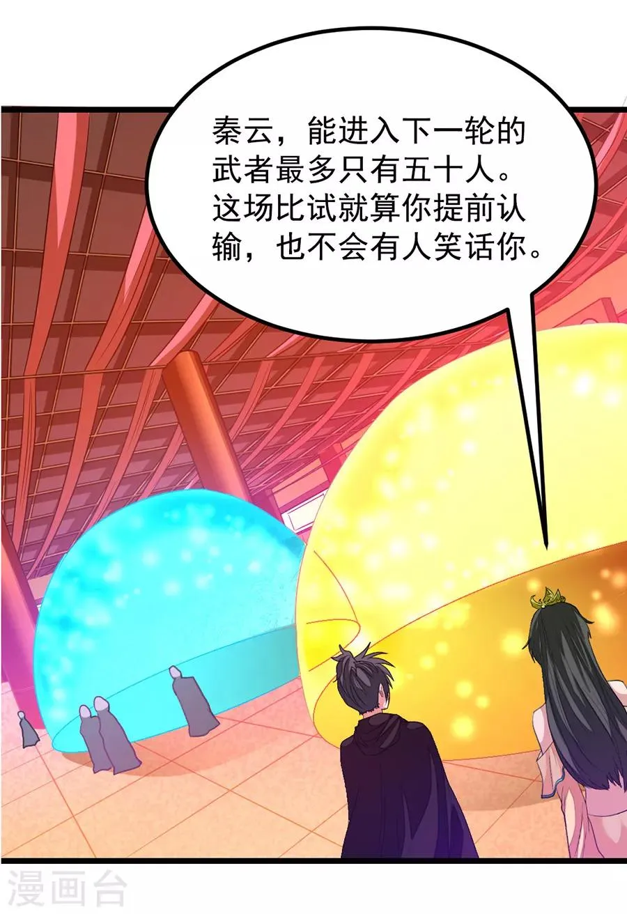 第199话 冰冥透骨阵 第17页