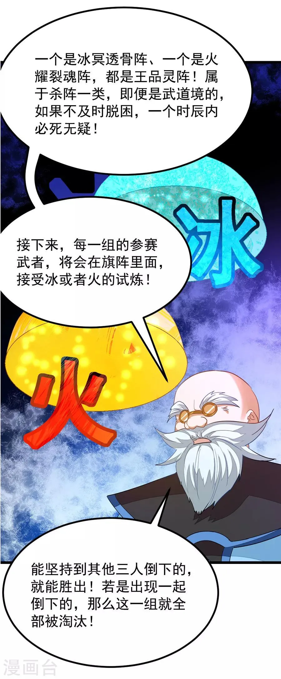 第199话 冰冥透骨阵 第18页
