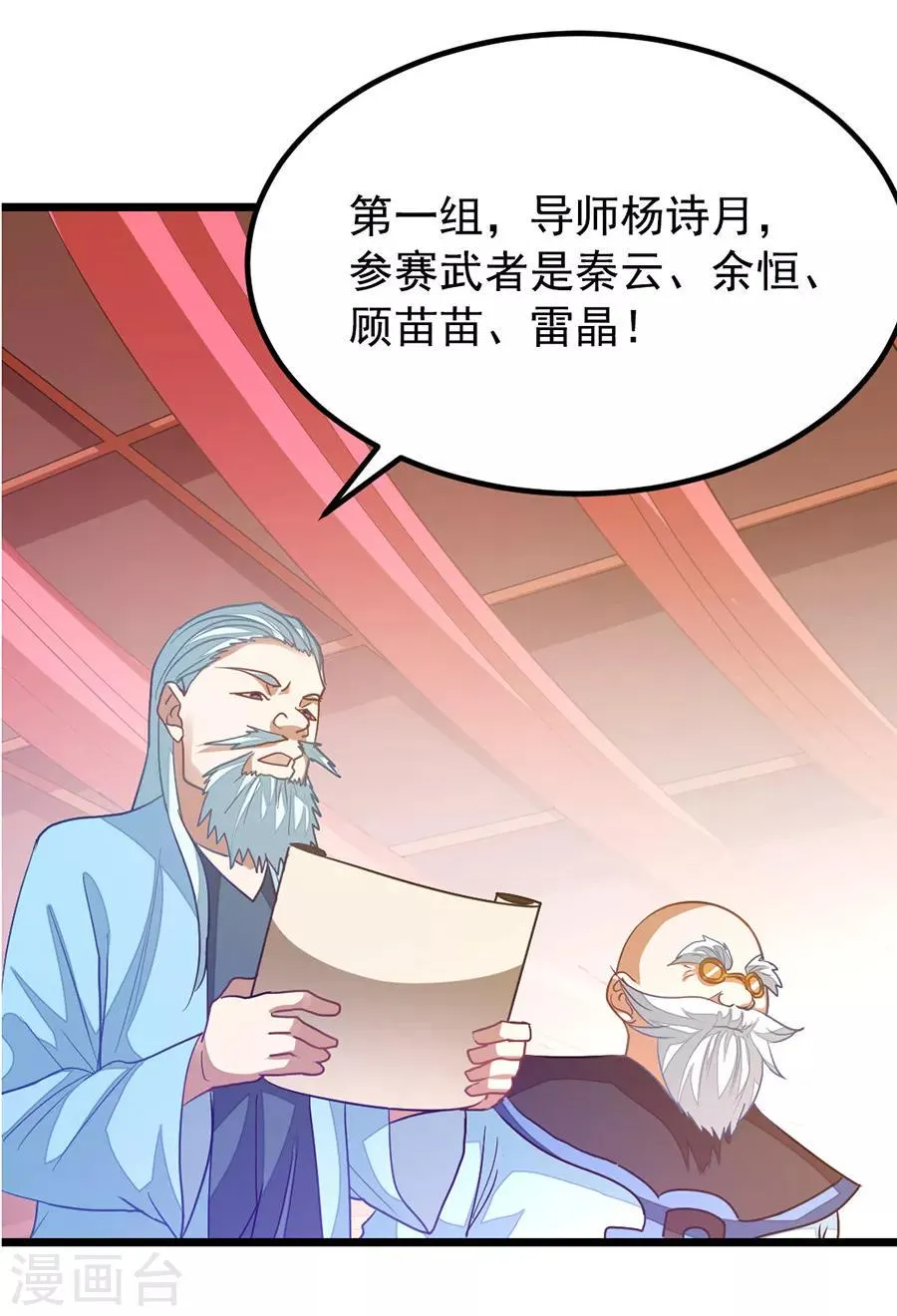 第199话 冰冥透骨阵 第19页
