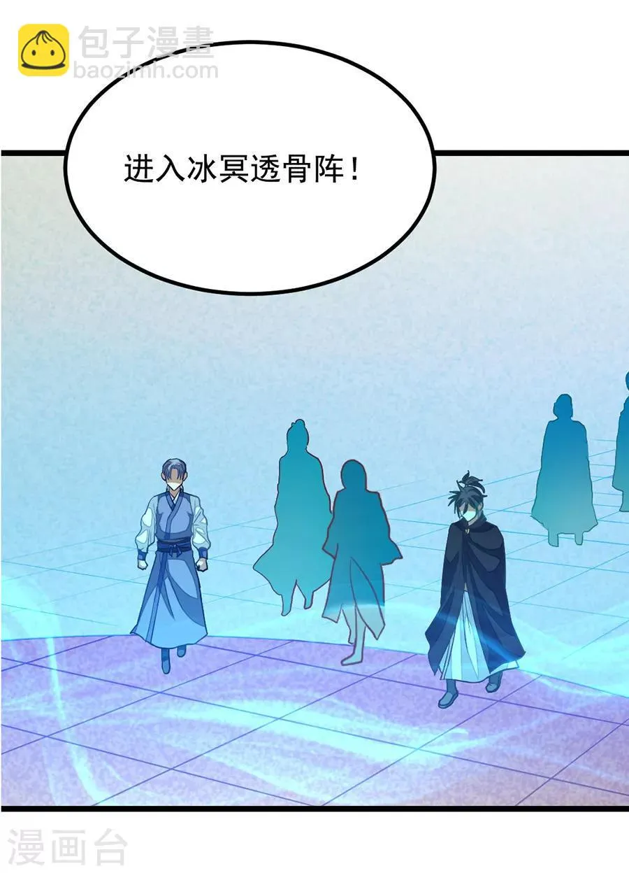 第199话 冰冥透骨阵 第20页