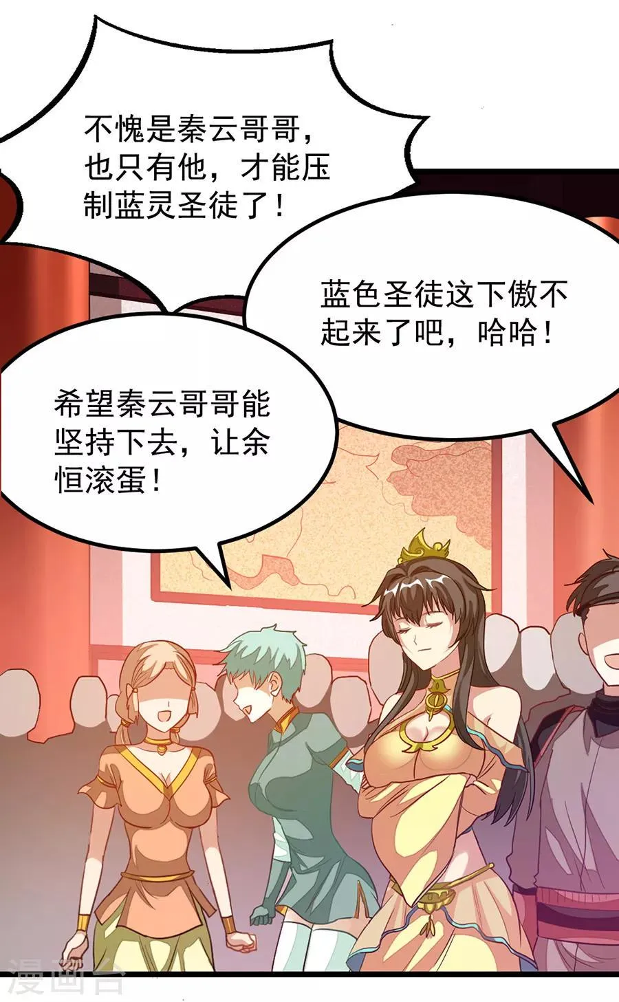 第199话 冰冥透骨阵 第22页
