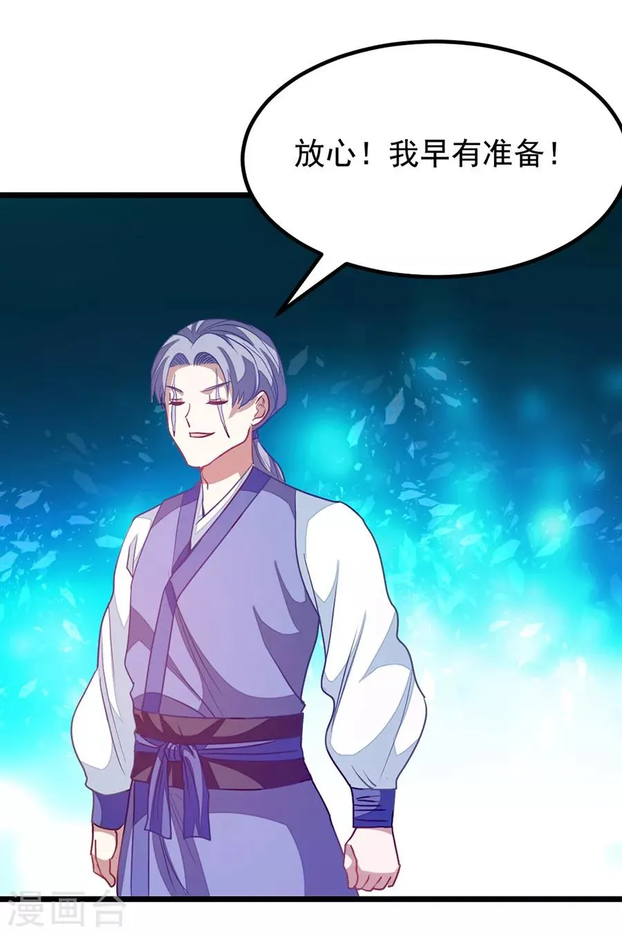 第199话 冰冥透骨阵 第24页