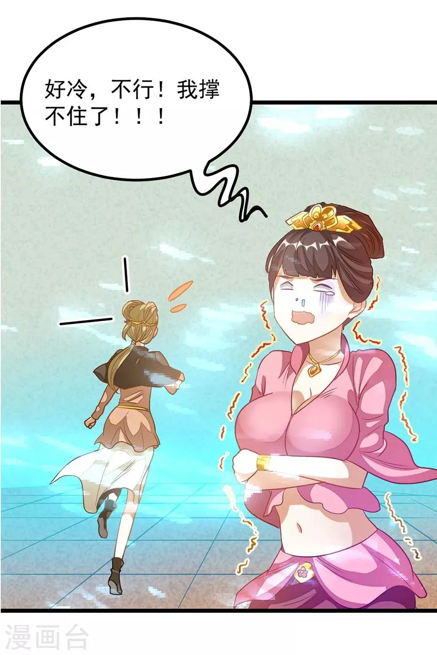 第199话 冰冥透骨阵 第25页