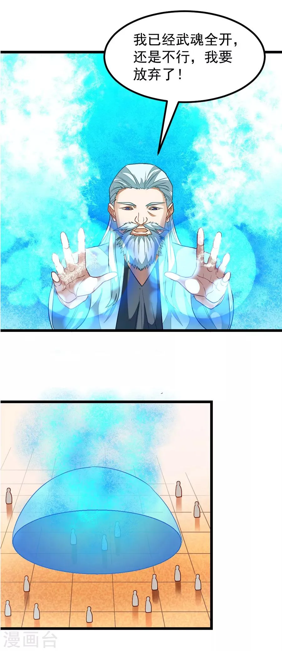 第199话 冰冥透骨阵 第26页