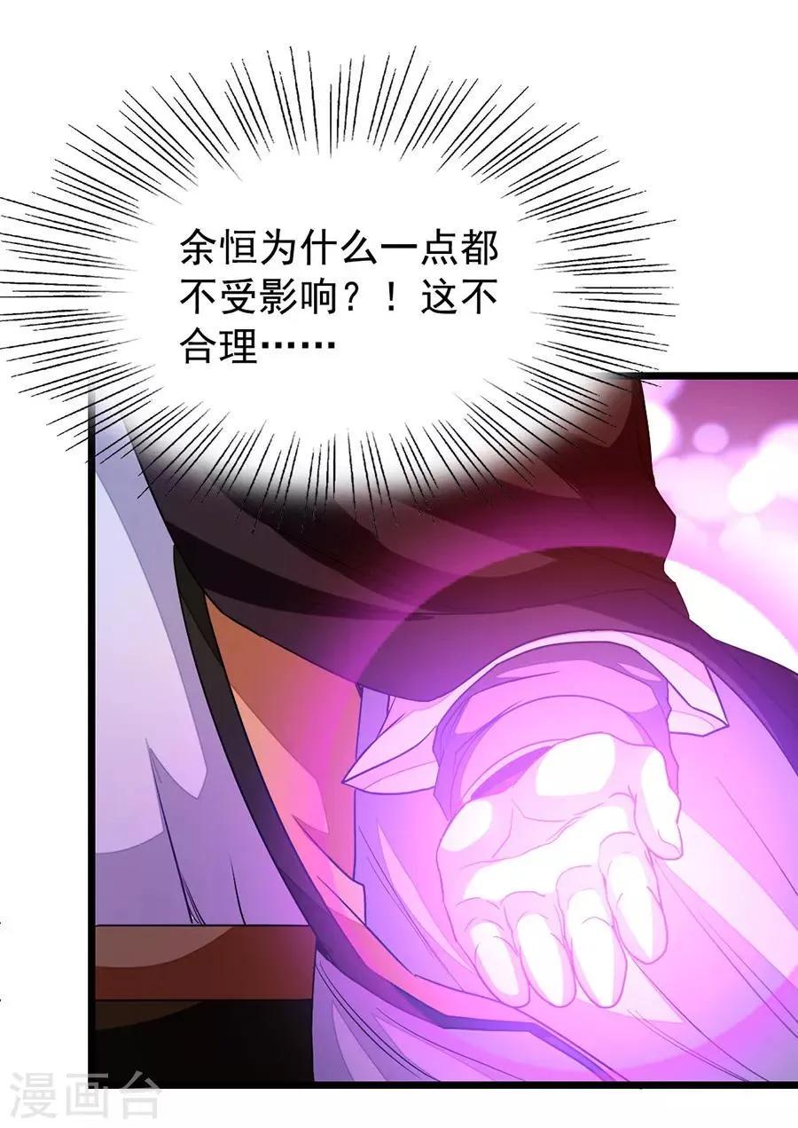 第199话 冰冥透骨阵 第30页
