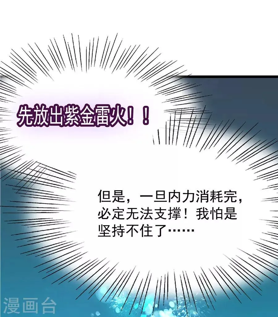 第199话 冰冥透骨阵 第32页