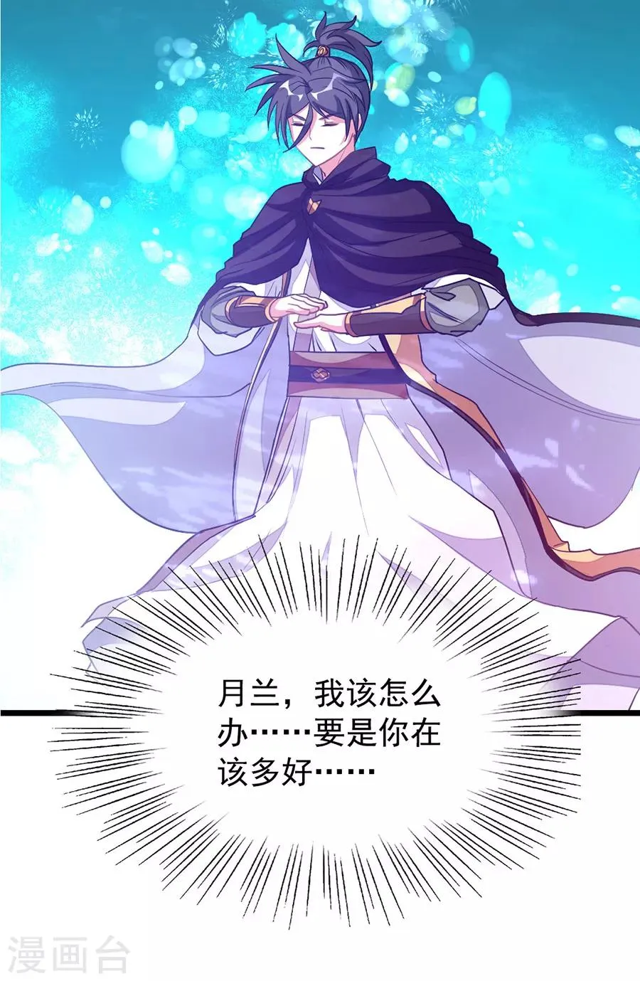第199话 冰冥透骨阵 第33页