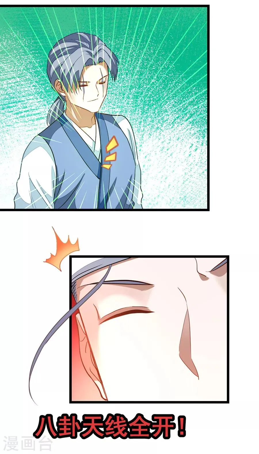 第199话 冰冥透骨阵 第35页