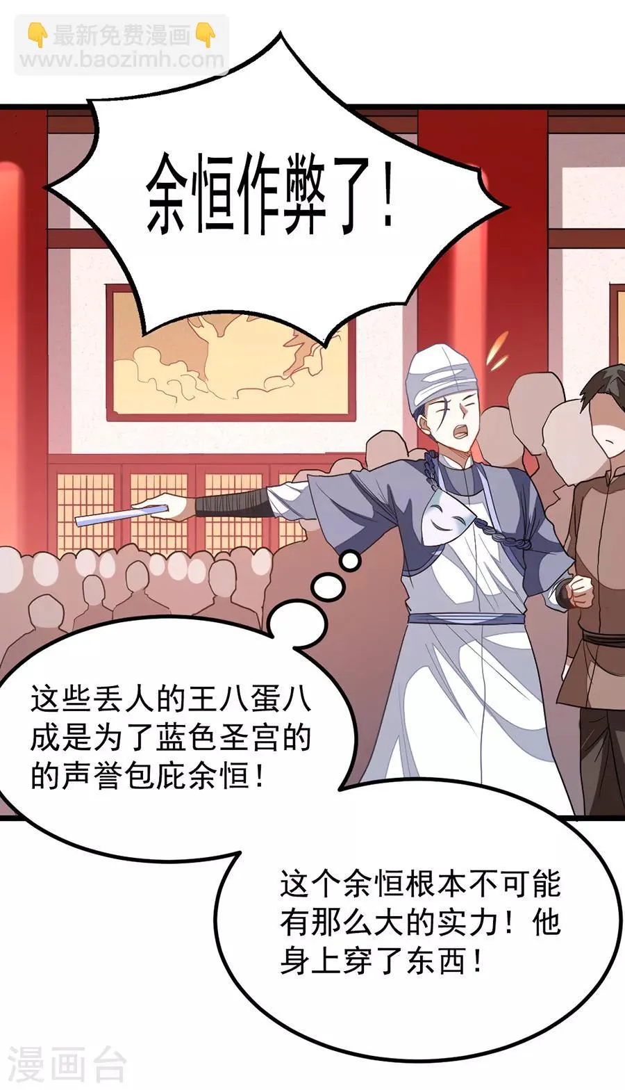 第199话 冰冥透骨阵 第36页