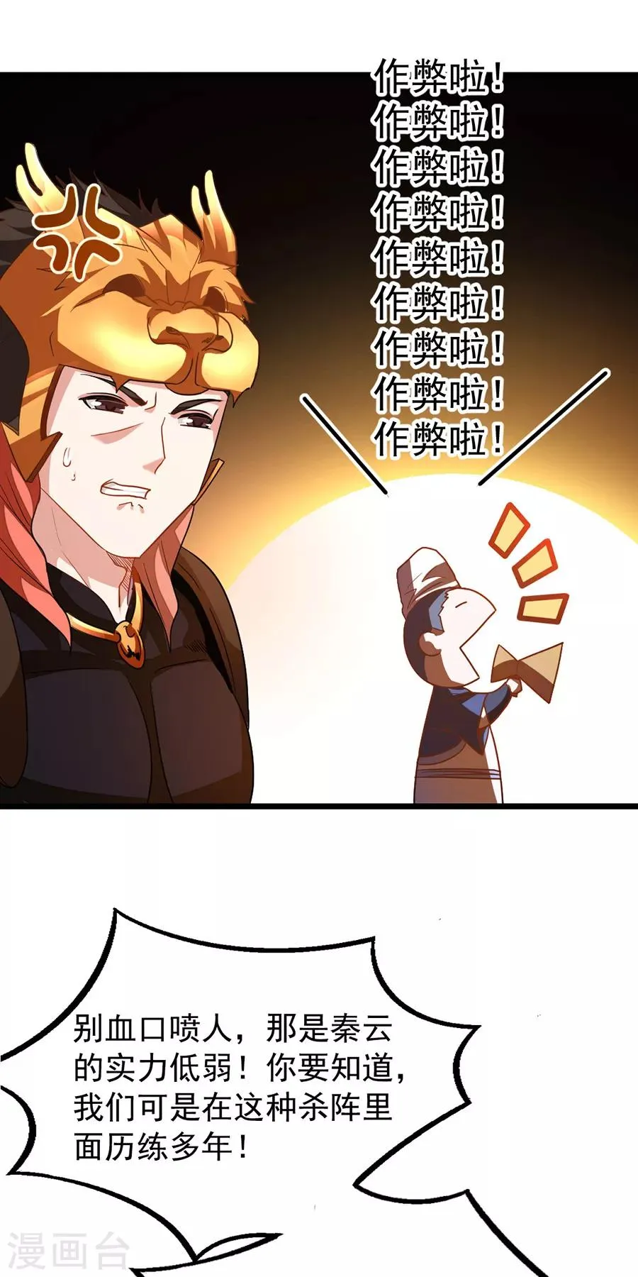 第199话 冰冥透骨阵 第37页