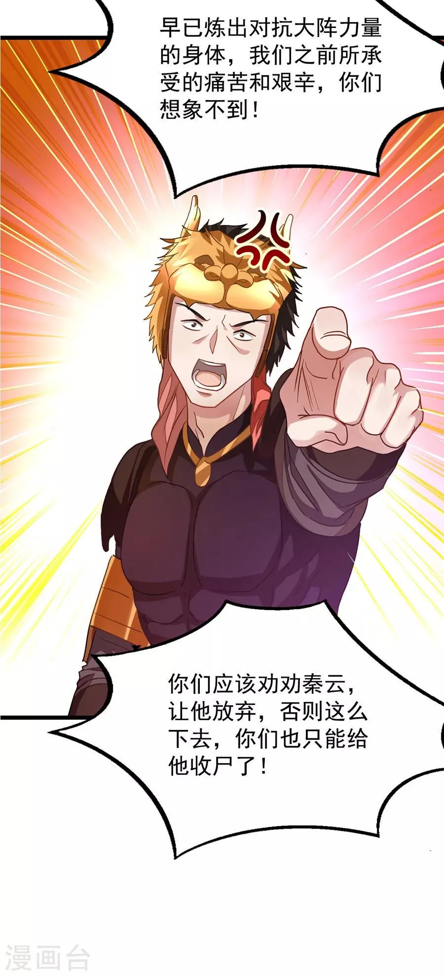 第199话 冰冥透骨阵 第38页