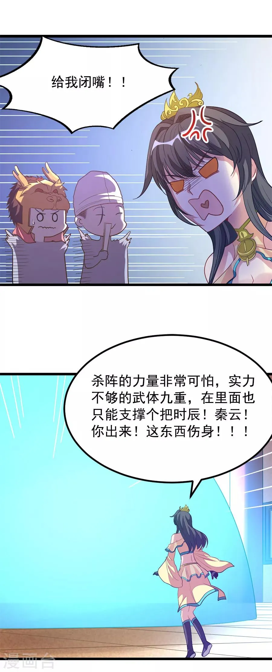 第200话 秦云突破 第3页