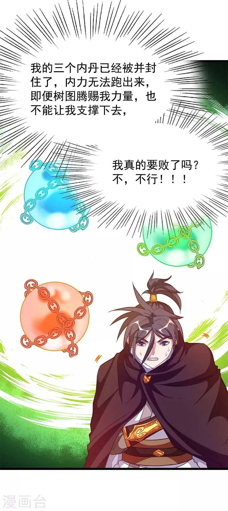 第200话 秦云突破 第6页